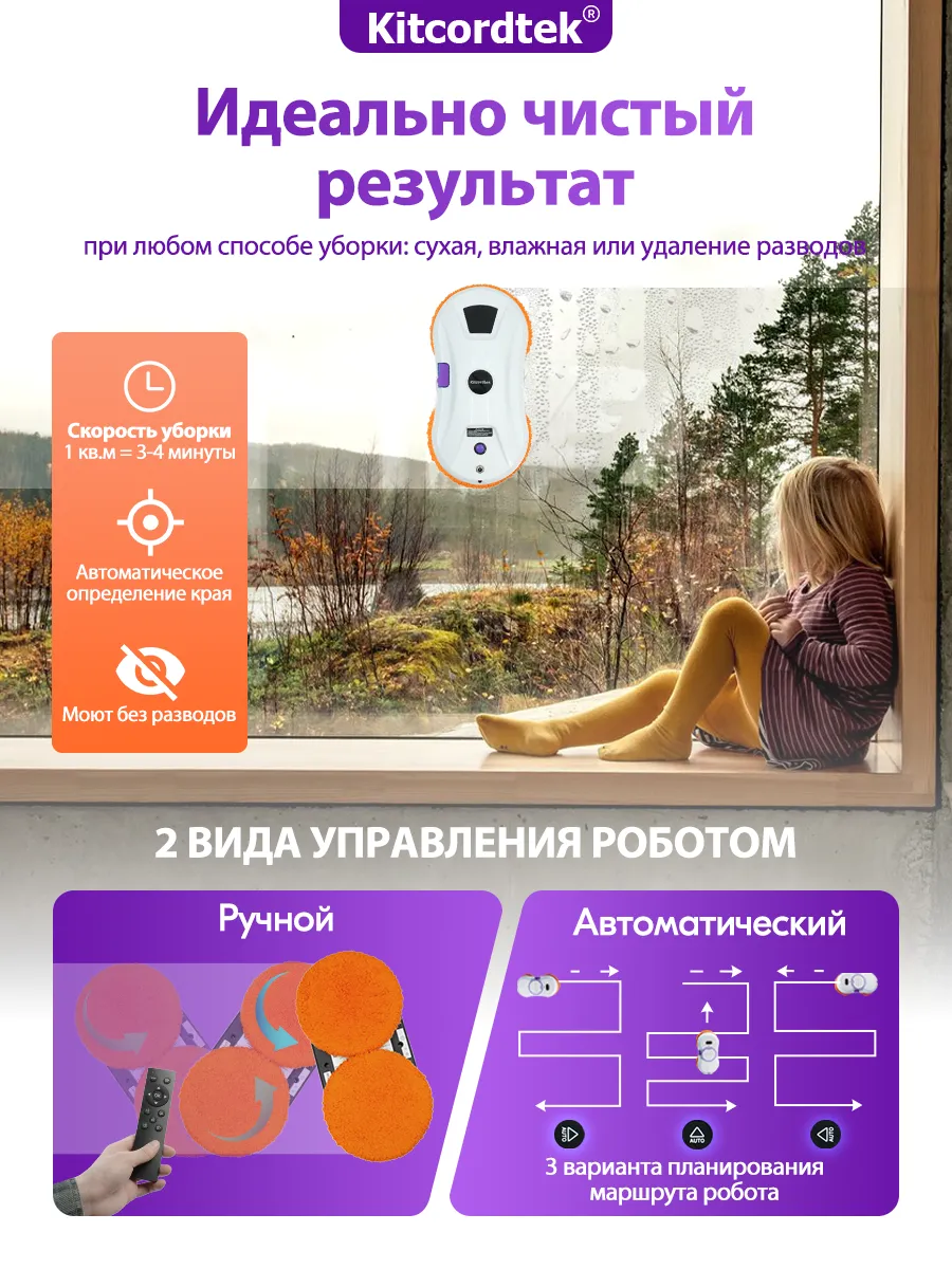 Kitcordtek робот-мойщик